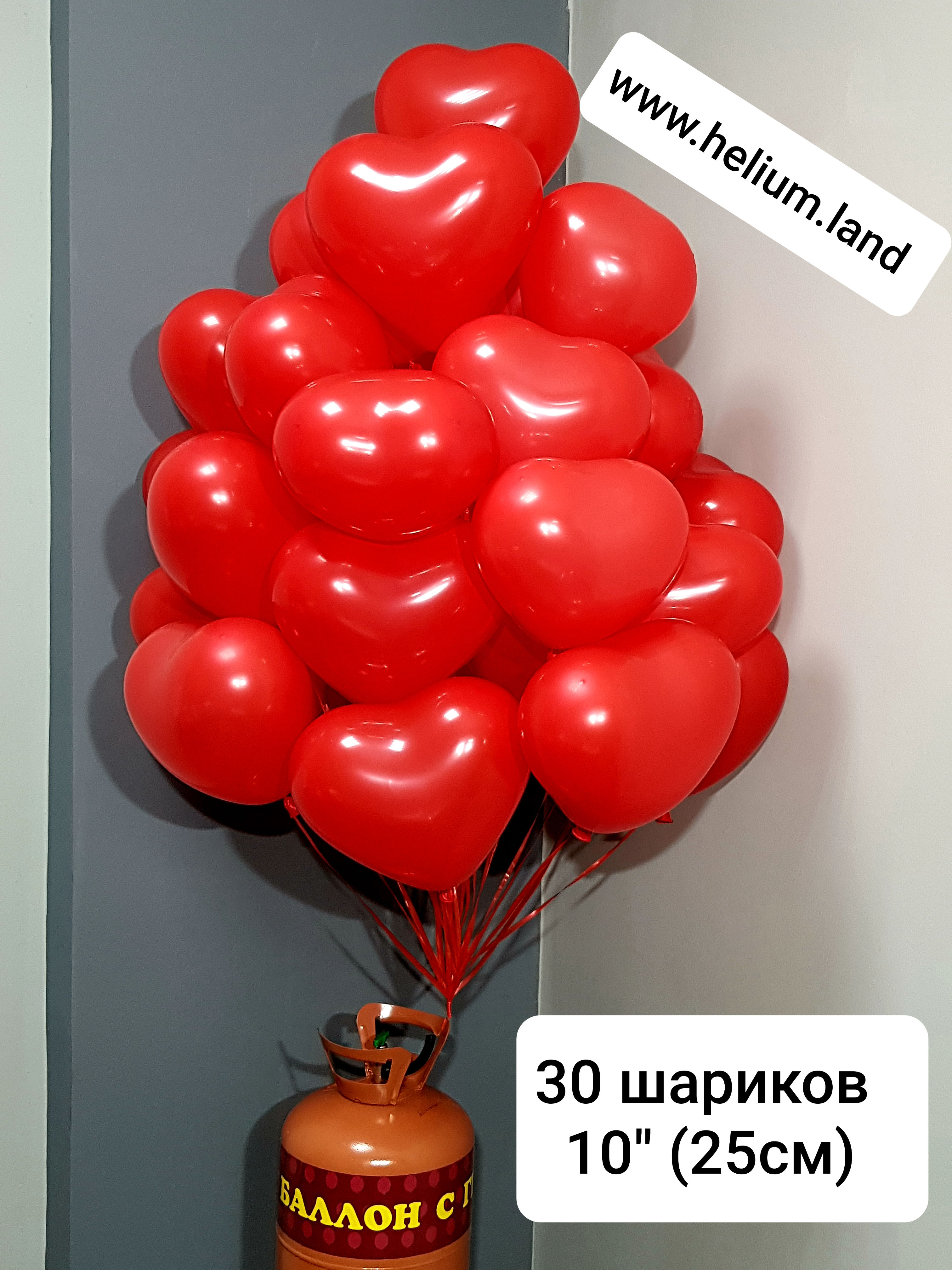 Портативный баллон + латексные шары сердце 10 дюймов (25см.)-30шт.