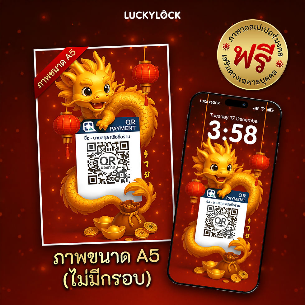 ภาพขนาดย่อ: มังกรทองเรียกทรัพย์