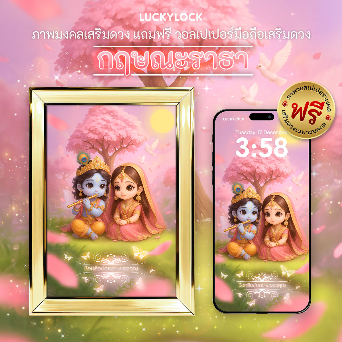 กฤษณะราธา