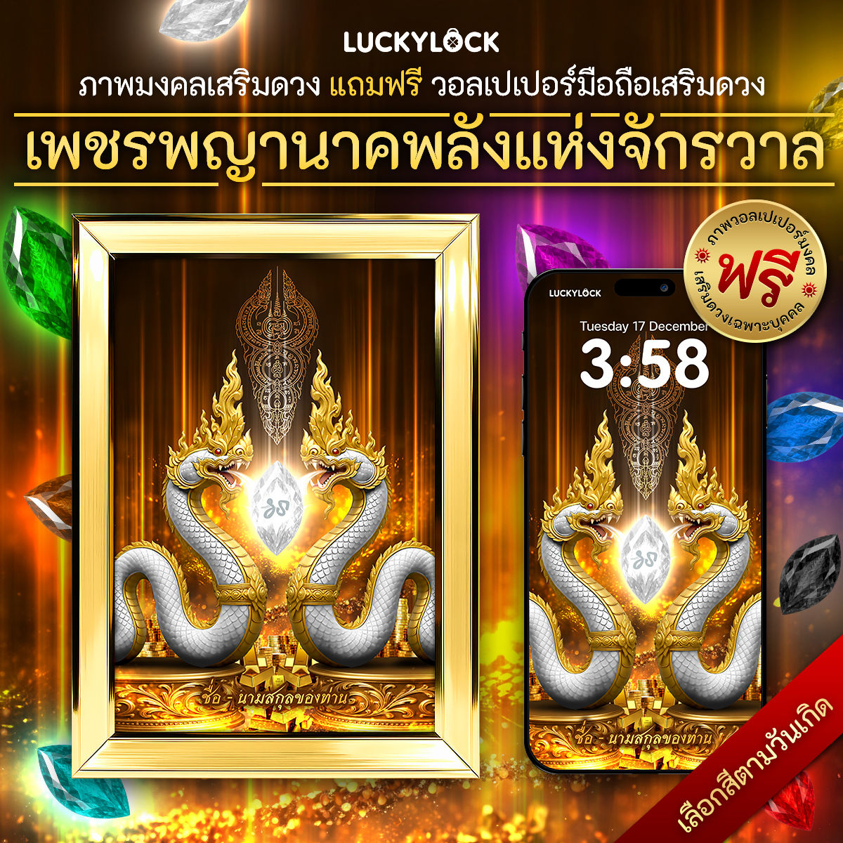 เพชรพญานาคพลังแห่งจักรวาล