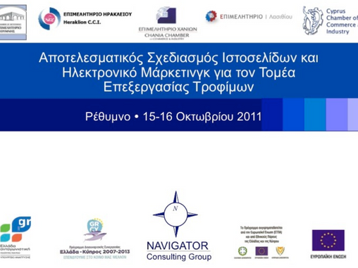 Navigator to hold training courses on eMarketing Training for Food & Drinks Sector, Cyprus and Crete