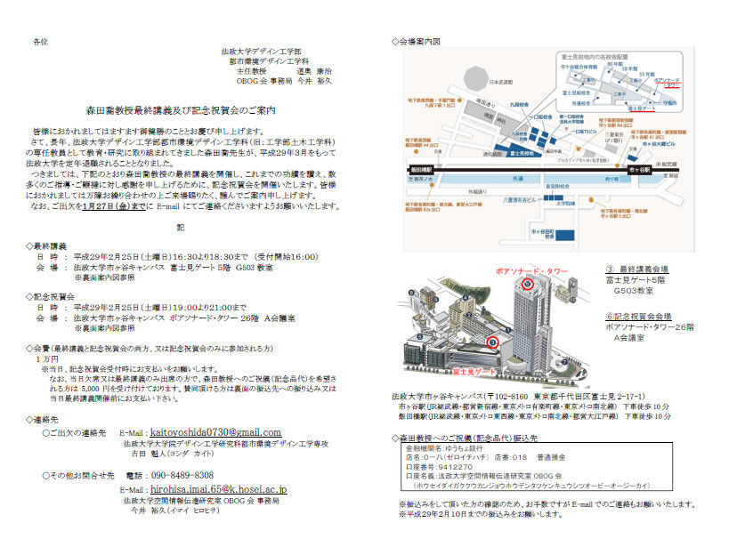 森田喬教授最終講義及び記念祝賀会