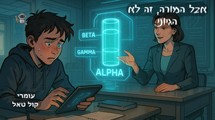 אבל המורה, זה לא הגיוני