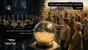 אולי זה יהיה שימושי אצלנו…