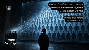 שנה נאשם, תשנה את האשמה...