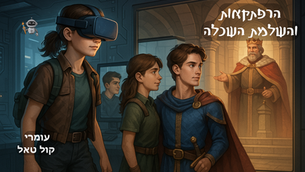 גיטה - 5 - הרפתקאות והשלמת השכלה