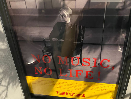 配樂家坂本龍一名言的海報圖片
