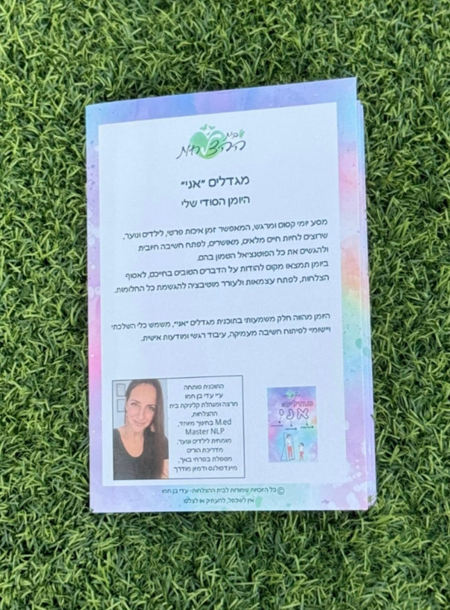 תמונה ממוזערת: יומן אישי סודי