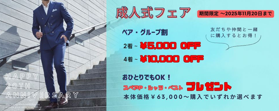 成人式フェア2026.jpg