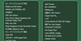 8/22(土)横濱ゴスペル祭2026に参加します