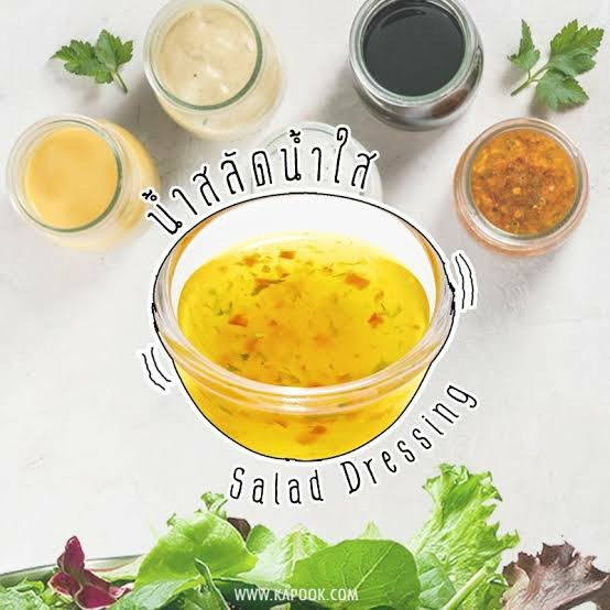 น้ำสลัดน้ำใส (Salad Dressing)
