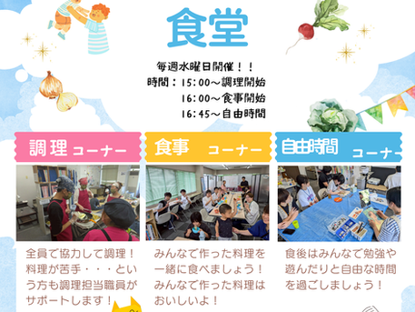 【夏休み子ども食堂開催】