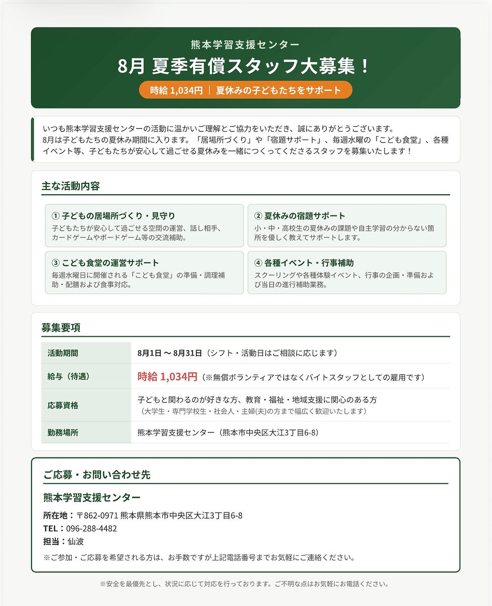 募集のご案内!