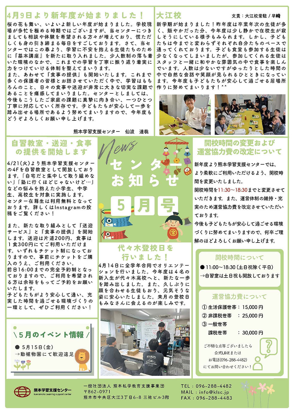 【お知らせ】食事・送迎・自習室で「自分らしく」を応援！熊本学習支援センター5月のお知らせ