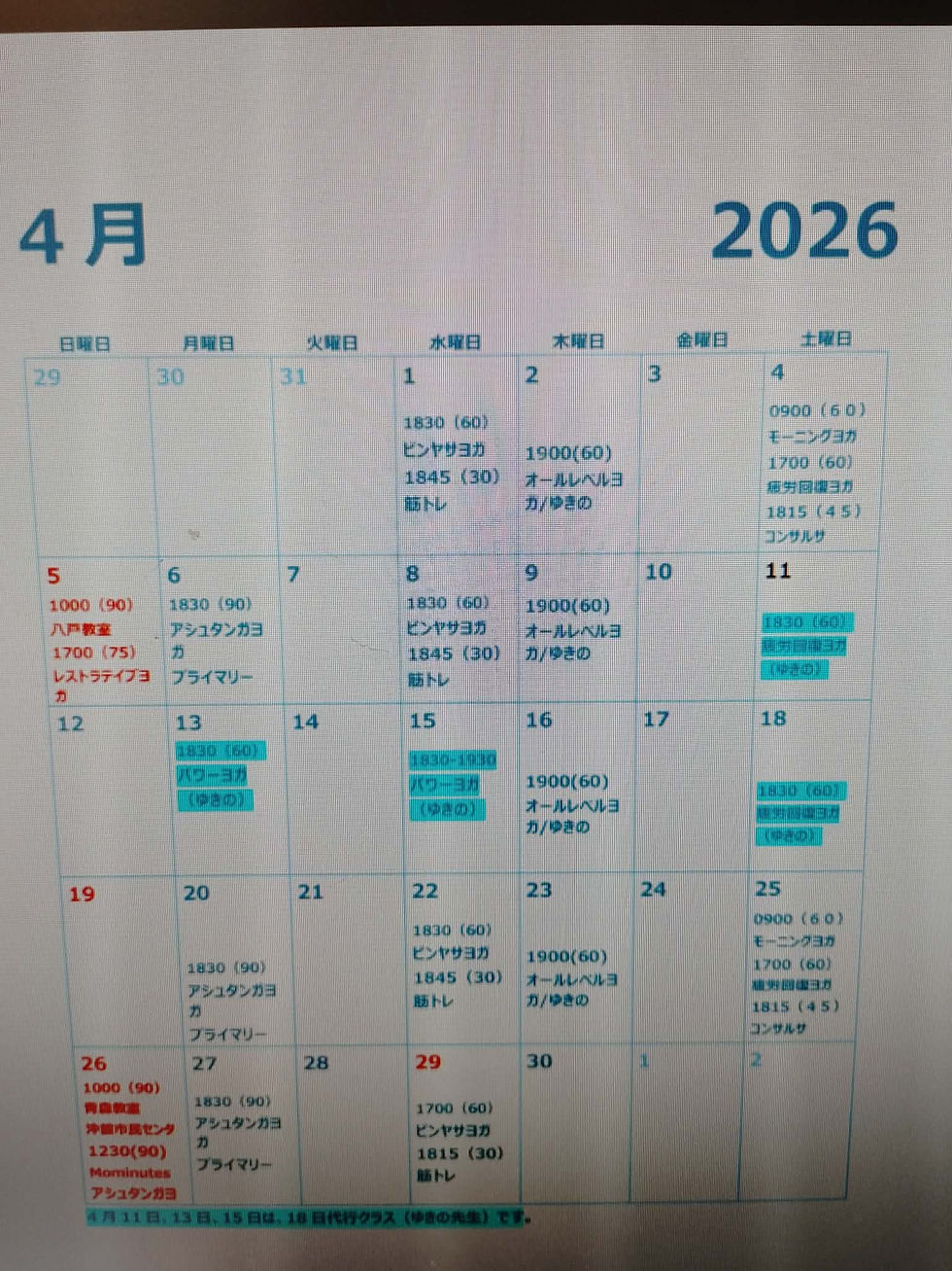 4月のスケジュール