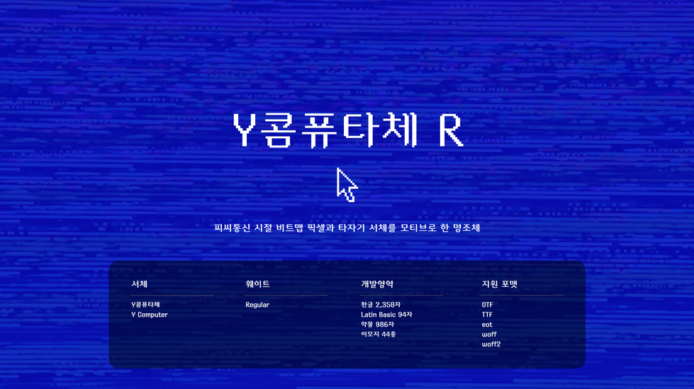 Y콤퓨타체2.png