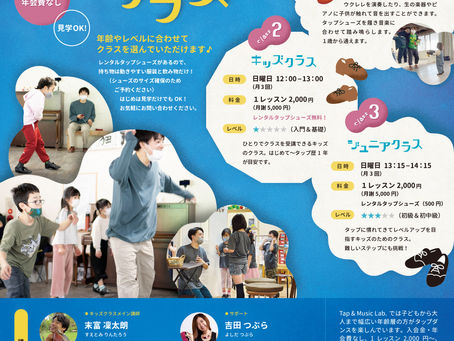 キッズタップダンスレッスン