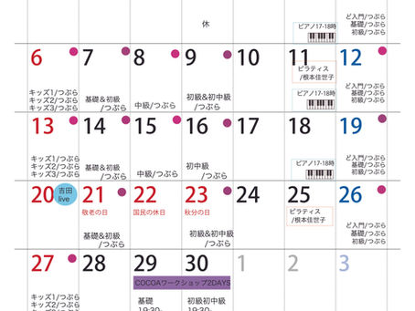 スケジュール9月10月