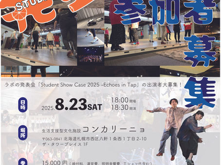 【中止】ラボの発表会Student Show Case出演者大募集