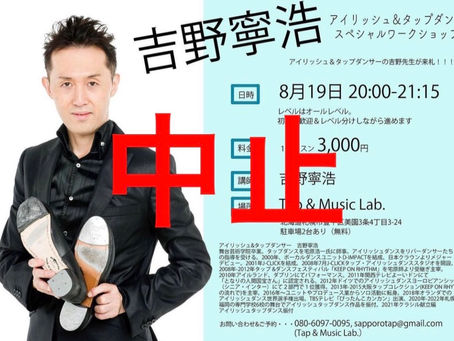 [中止]アイリッシュタップダンス　吉野寧浩　スペシャルワークショップ