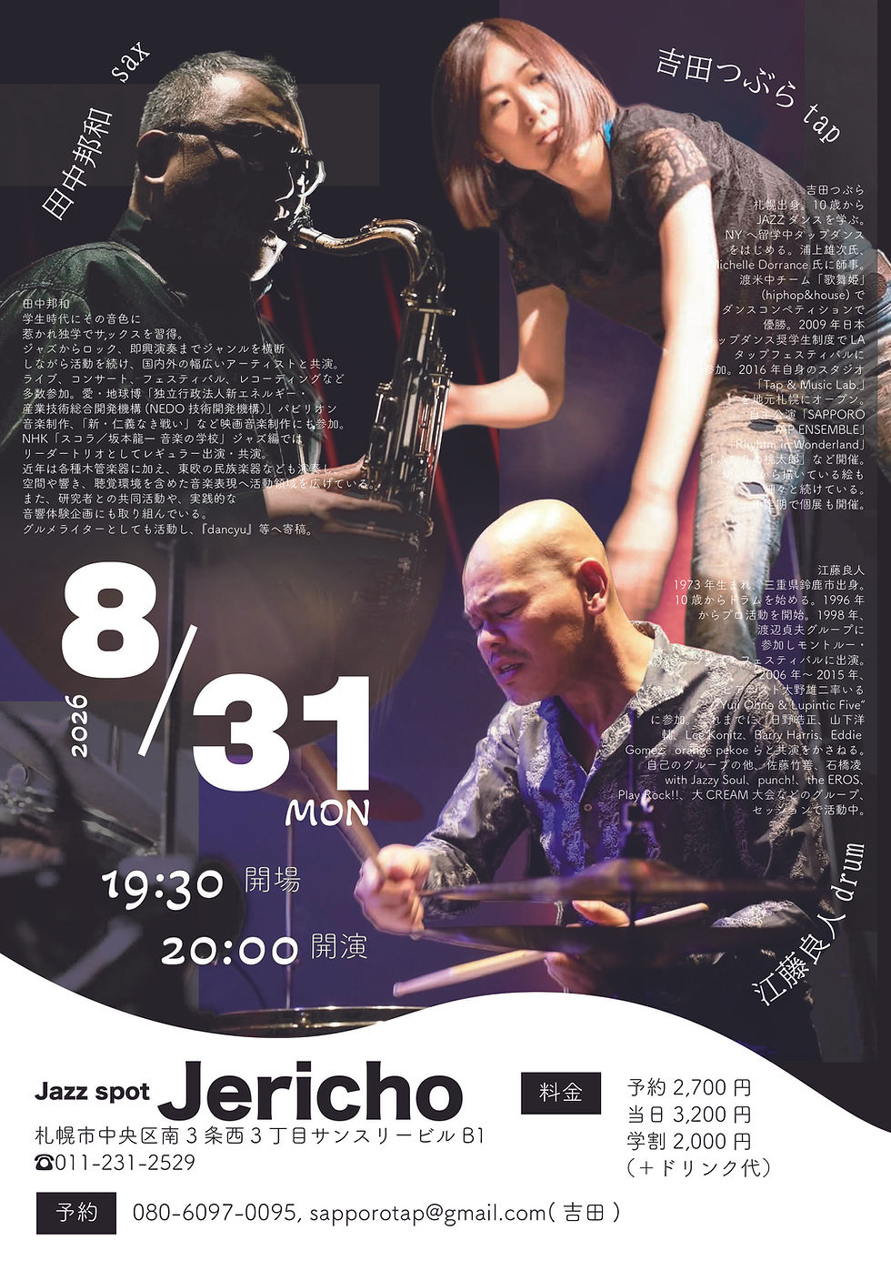 吉田つぶら田中邦和江藤良人