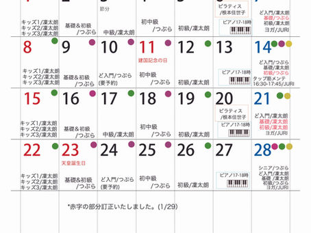 スケジュール2026年2月3月