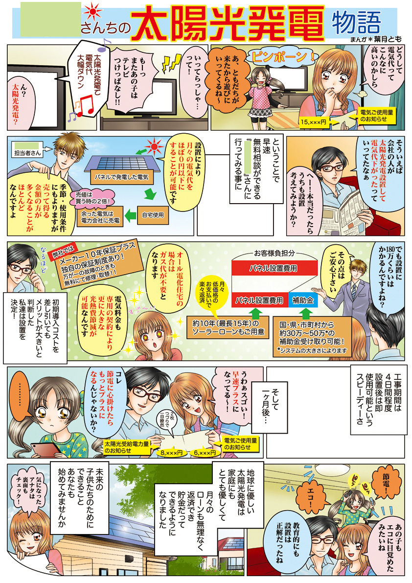 フライヤー用マンガ