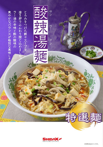 酸辣湯麺.jpg