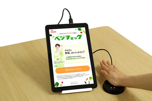 ベジチェック‗新センサー測定をはじめる.jpg