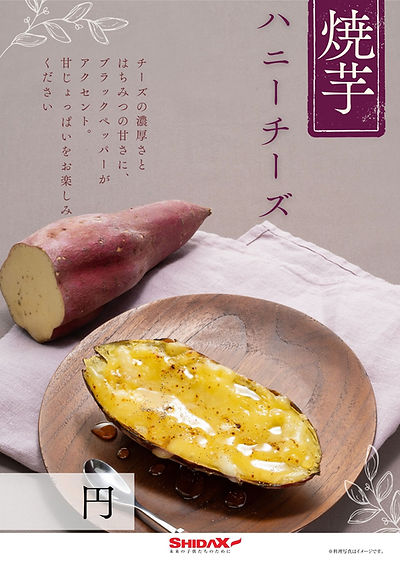 焼き芋ポスター_ハニーチーズ.jpg