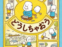 このあとどうしちゃおう