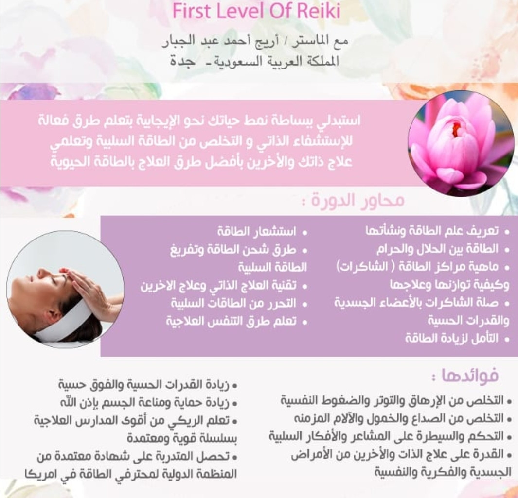 ريكي المستوى الاول