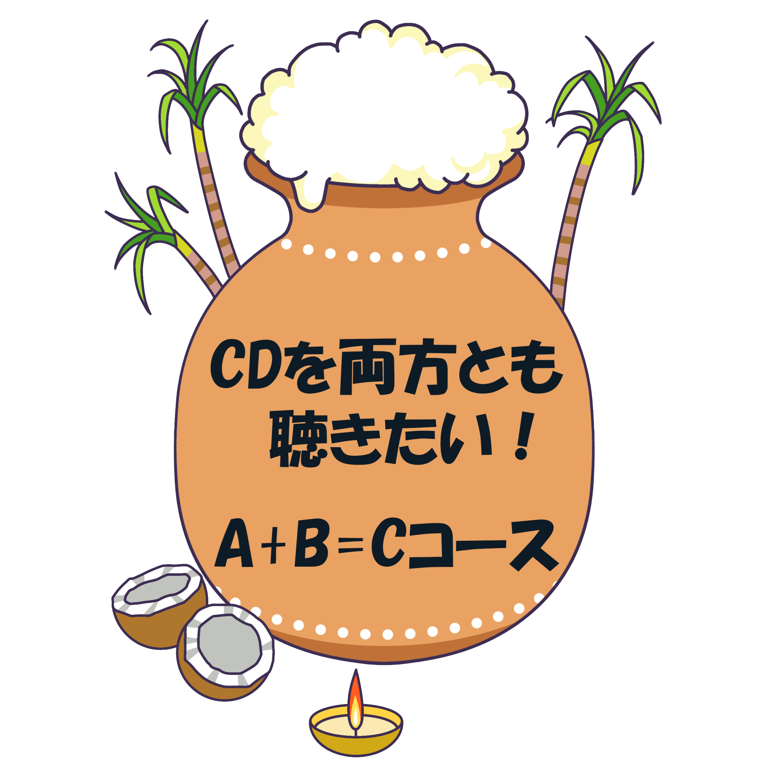 【Cコース】ライブ録音とパーカッションアルバム！：CD両方コース！（8000円）