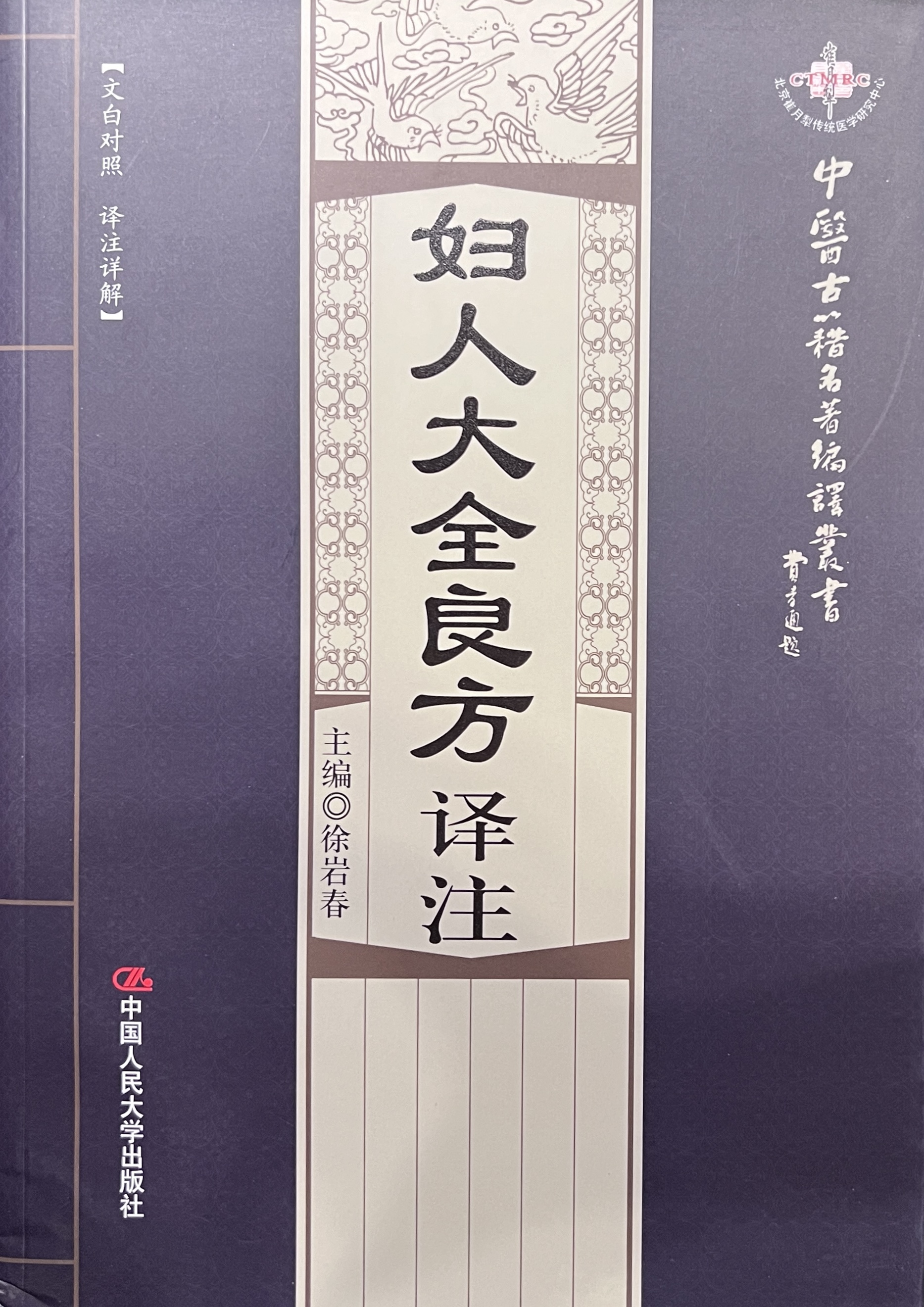 婦人大全良方 譯注（暫用 52books.store 封面）