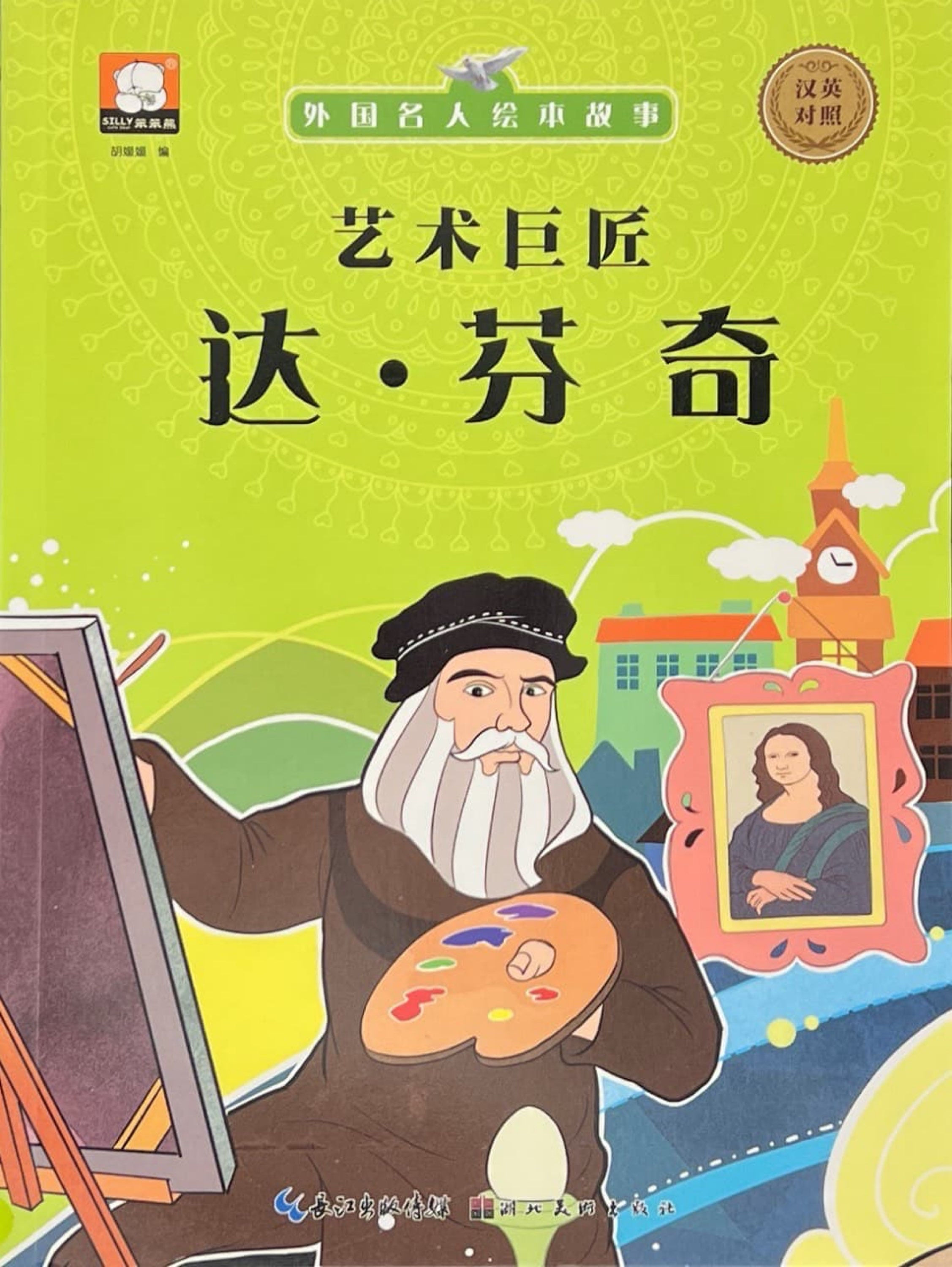 藝術巨匠 達芬奇（簡體）