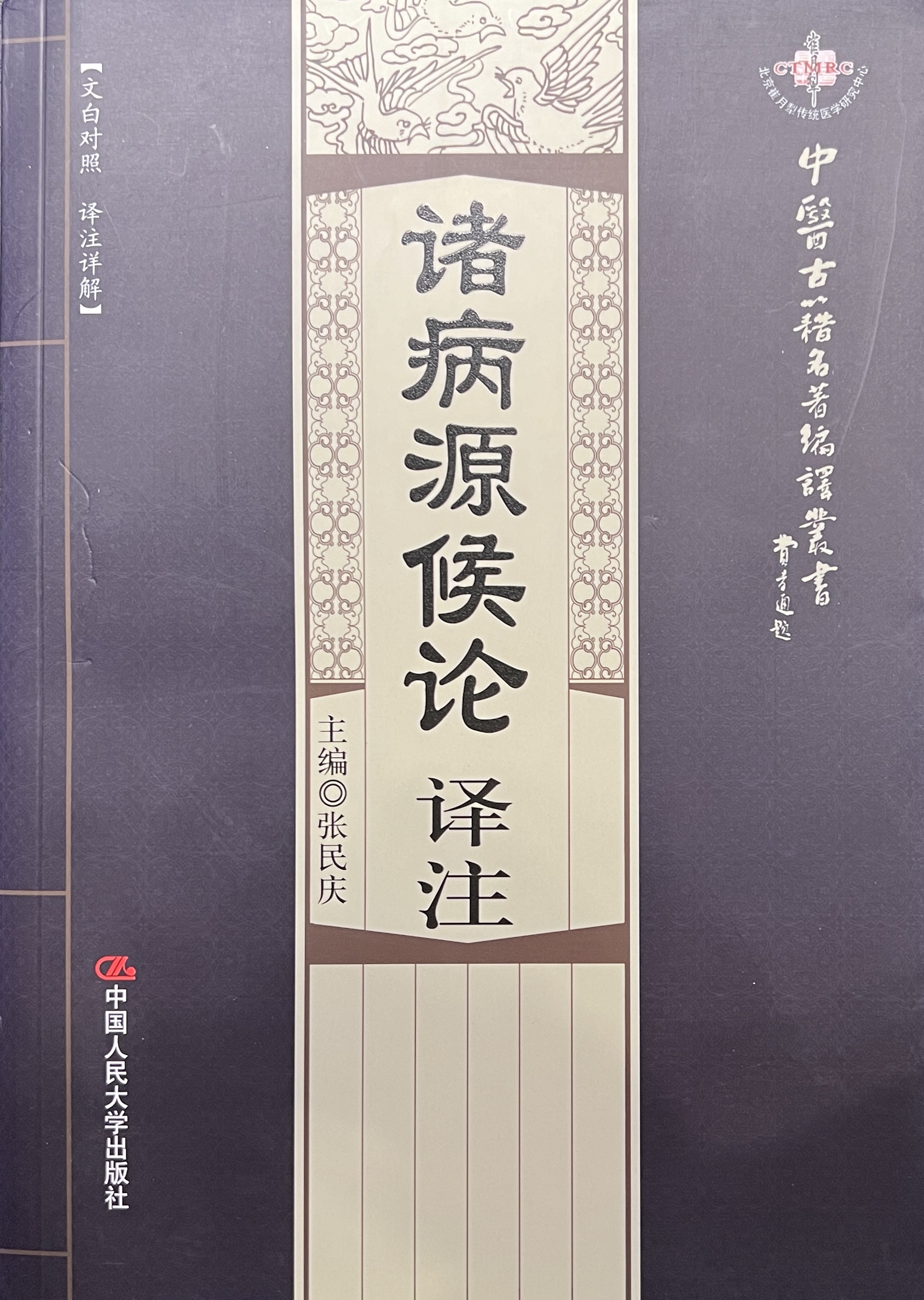諸病源候論 譯注（暫用 52books.store 封面）