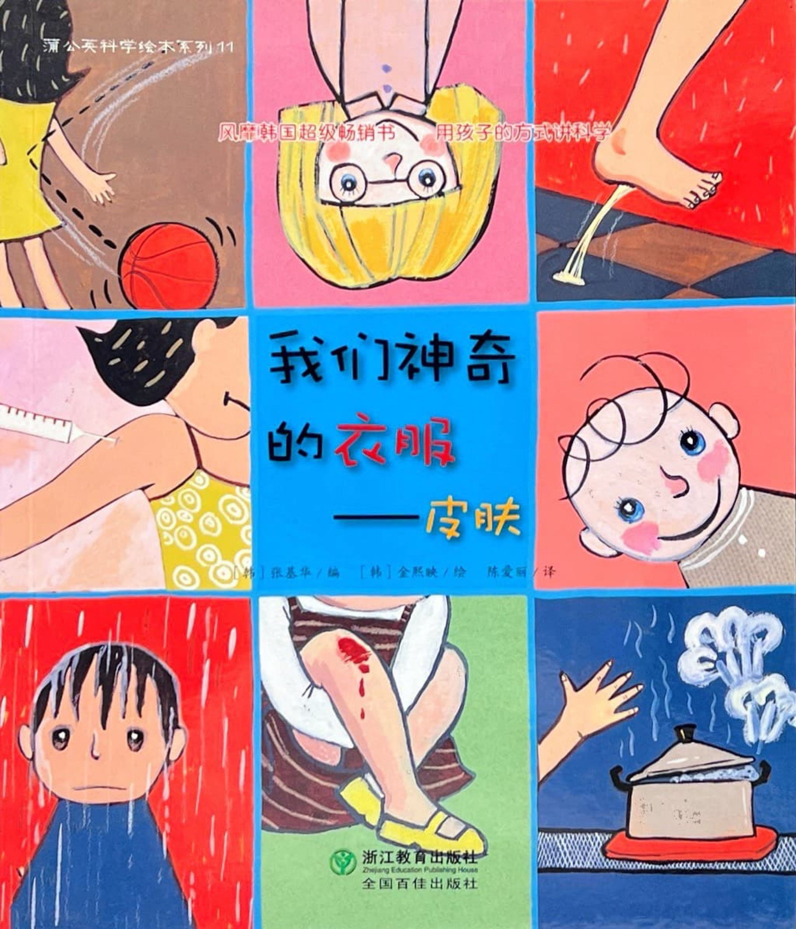 我們神奇的衣服 皮膚（簡體）