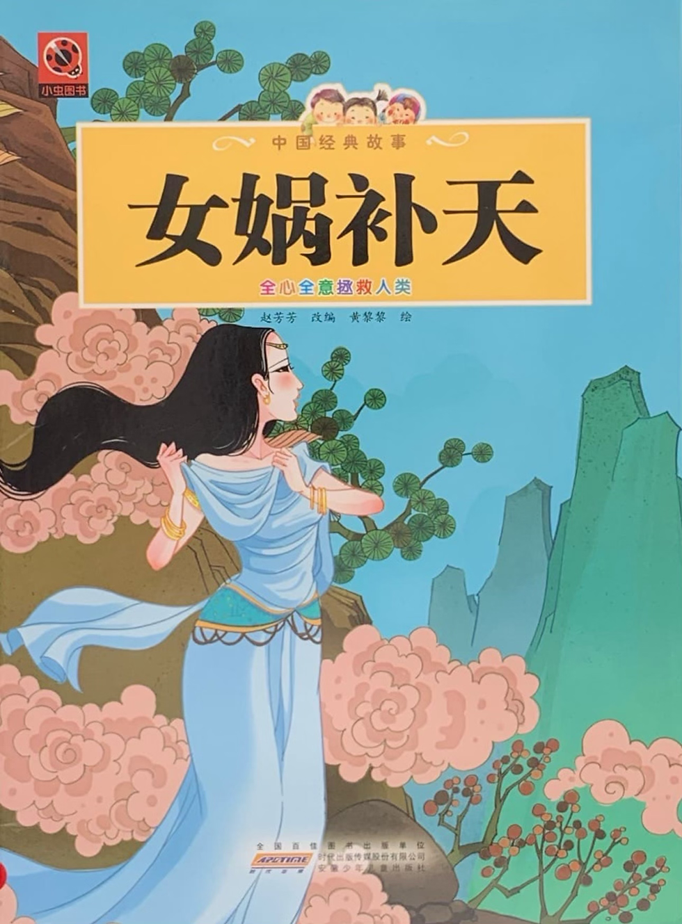 縮圖：中國經典故事（簡體）