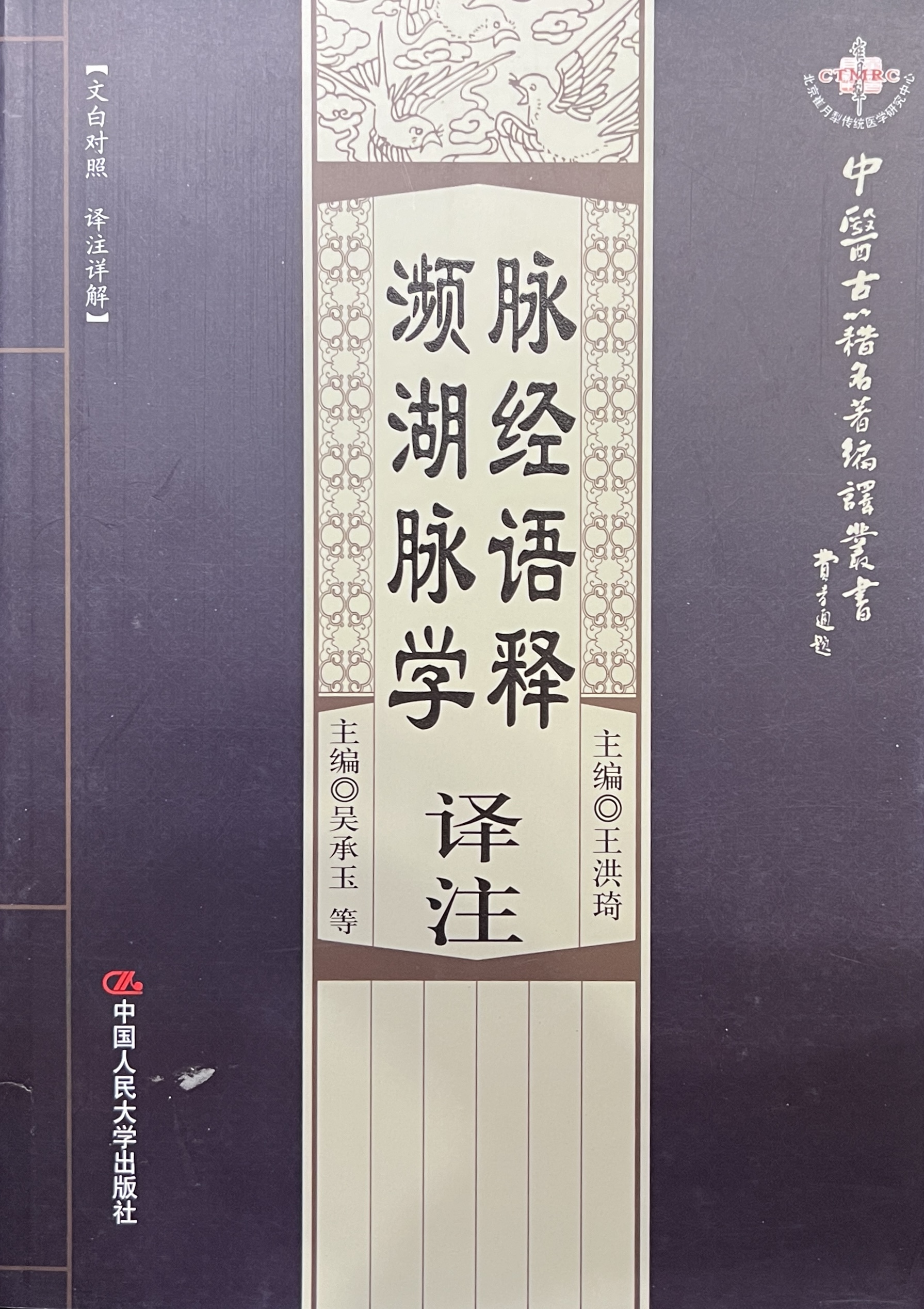 脈經語釋／瀕湖脈學 譯注（暫用 52books.store 封面）