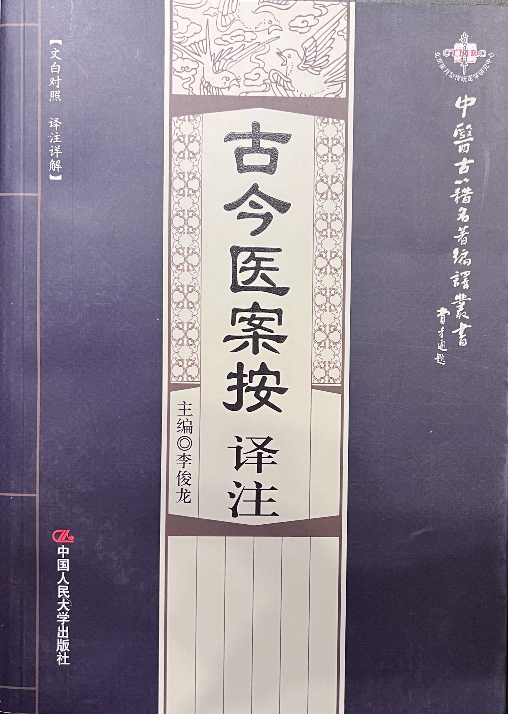 古今醫案按 譯注（暫用 52books.store 封面）