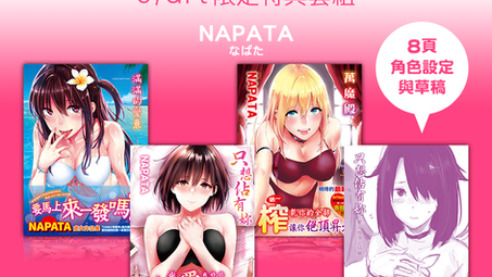 【🔞成人漫畫出版販售通知】