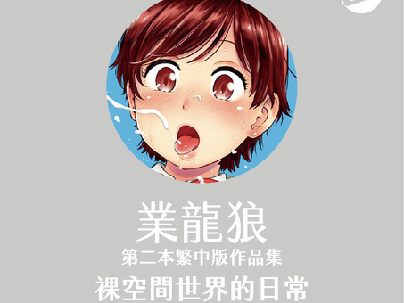 【d/art成漫】選書試閱👀