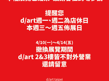 【📢檔期更換通知】