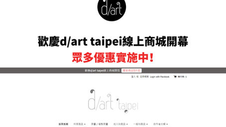 🎉歡慶d/art taipei線上商城開幕