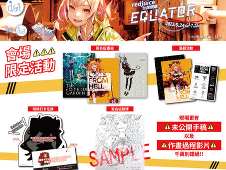【📢展覽會場限定活動】