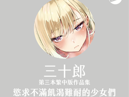 【d/art成漫】選書試閱👀