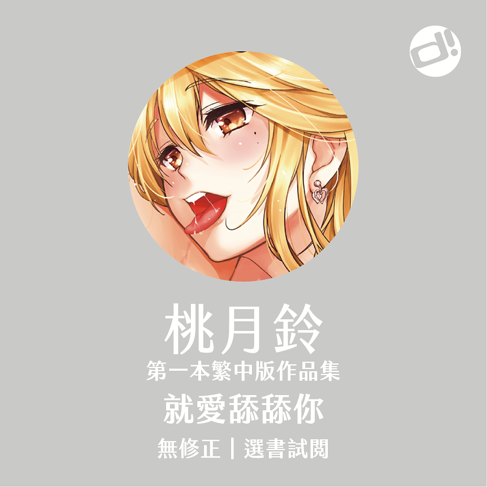 【d/art成漫】選書試閱👀