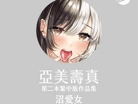 【d/art成漫】搶先試閱👀