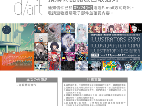 【預購商品開放自取通知】