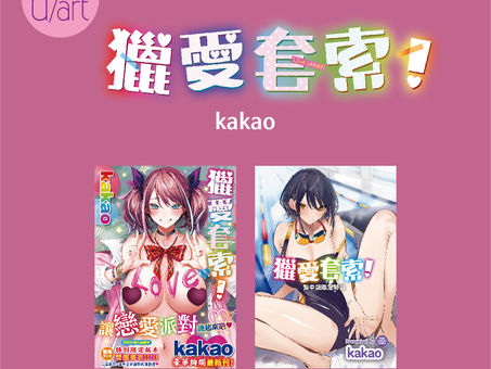 【🔞成人漫畫出版販售通知】